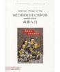 Méthode De Chinois Premier Niveau - Preview