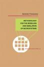 Methodology For The Modeling And Simulation Of Microsystems - Preview