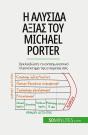 Michael Porter - Preview