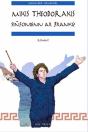 Mikis Theodorakis : Sinfonienn Ar Frankiz - Preview