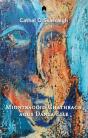 Miontragoid Chathrach Agus Danta Eile - Preview