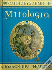 Capa do artigo Mitologia
