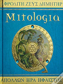 Capa do artigo Mitologia