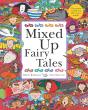 Mixed Up Fairy Tales - Preview