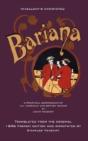 Mixellany'S Annotated Bariana: A Practic - Preview