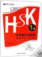 Model Tests For Hsk - Level 1