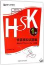 Model Tests For Hsk - Level 1 - Preview