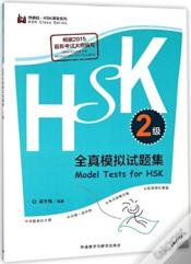 Model Tests For Hsk - Level 2