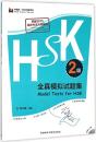 Model Tests For Hsk - Level 2 - Preview