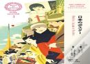 Modern Japanese Posters - Design Collection 3