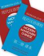 Modern Mandarin Chinese: The Routledge Course Level 2 Bundle - Preview