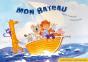 Mon Bateau - Preview