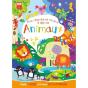 Mon Cherche Et Trouve À Déplier - Animaux - Preview