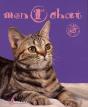 Mon Premier Chat - Preview