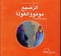 Moummou Et L'Ogresse - Bilingue Arabe - Preview