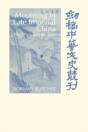 Mourning In Late Imperial China - Preview