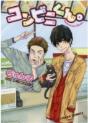 Mr. Mini Mart (Yaoi) - Preview