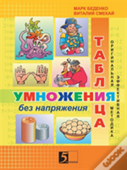 Multiplication Table Without Straining. Workbook For Class 3