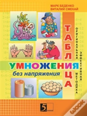 Capa do artigo Multiplication Table Without Straining. Workbook For Class 3