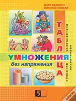 Capa do artigo Multiplication Table Without Straining. Workbook For Class 3