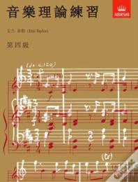 Music Theory In Practice, Grade 4