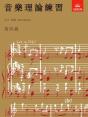 Music Theory In Practice, Grade 4 - Preview