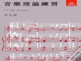 Music Theory In Practice, Grade 5