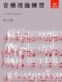 Music Theory In Practice, Grade 5 - Preview