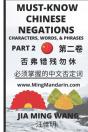 Must-Know Chinese Negations Part 2 - Preview