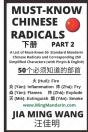 Must-Know Chinese Radicals (Part 2) - Preview