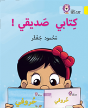 My Book Is My Friend - Preview