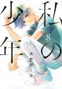 My Boy 8 - Preview