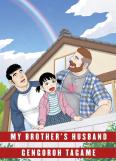 My Brother'S Husband: Volume Ii