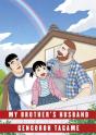 My Brother'S Husband: Volume Ii - Preview