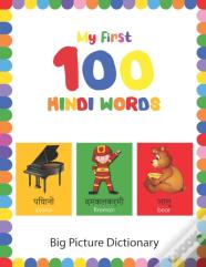 My First 100 Hindi Words
