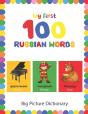 My First 100 Russian Words - Preview