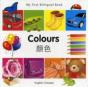 My First Bilingual Book - Colours - Preview