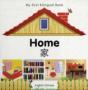 My First Bilingual Book - Home - Preview