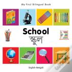 My First Bilingual Book -  School (English-Bengali)