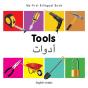 My First Bilingual Book -  Tools (English-Arabic) - Preview