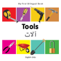 My First Bilingual Book -  Tools (English-Urdu) - Preview