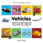 My First Bilingual Book -  Vehicles (English-Bengali) - Preview