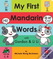 My First Mandarin Words With Gordon Li L