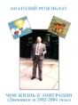 My Life In Immigration (Diary 2002-2004) - Preview