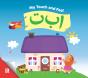 My Touch & Feel Alif Baa Taa - Preview