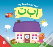 Capa do artigo My Touch & Feel Alif Baa Taa