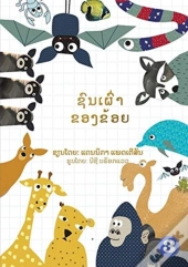 My Tribe (Lao Edition) / ຊົນເຜົ່າຂອງຂ້ອຍ
