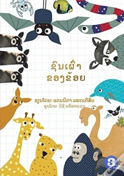 Capa do artigo My Tribe (Lao Edition) / ຊົນເຜົ່າຂອງຂ້ອຍ
