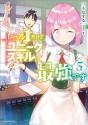 My Unique Skill Makes Me Op Even At Level 1 Vol 5 (Light Novel) - Preview