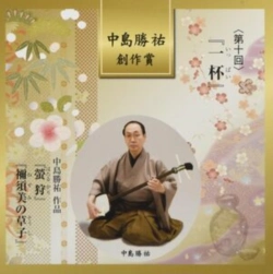 Capa do artigo Nakajima Katsusuke Sousaku Shou Dai 10 Kai 'Ippai' - CD